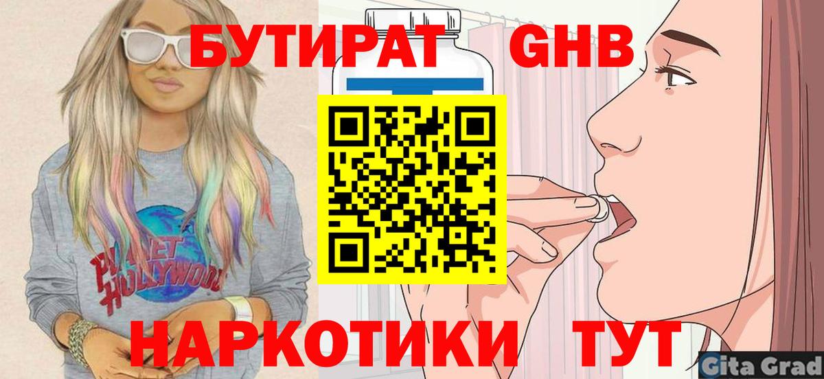 Абакан  Бутират  Вход с VPN  БУТИРАТ 1.4BDO 
