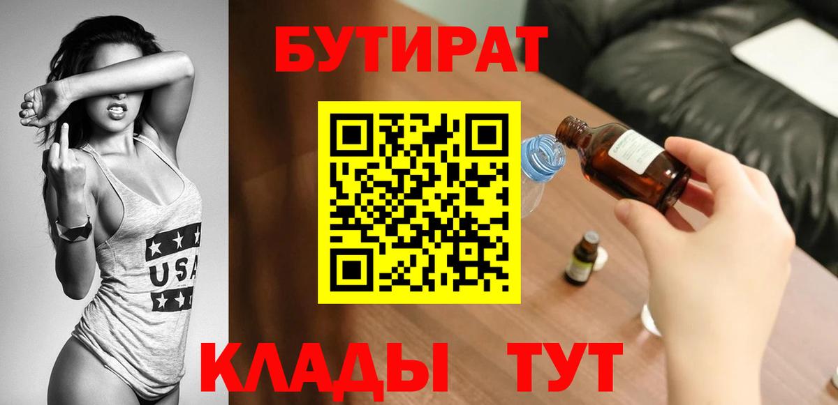 БУТИРАТ оксибутират Абакан
