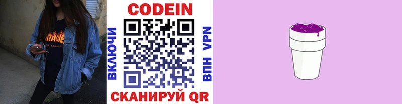 Кодеин напиток Lean (лин)  купить наркотик  Абакан 