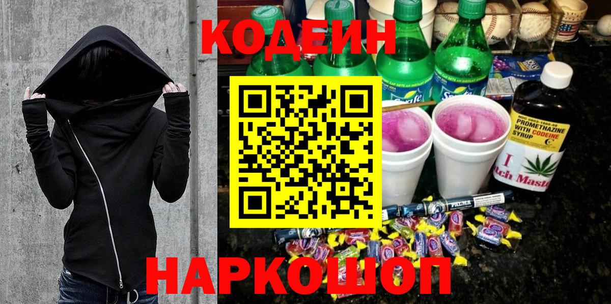 Абакан  Кодеиновый сироп Lean напиток Lean (лин)  Кодеиновый сироп Lean напиток Lean (лин)  Вход с VPN 