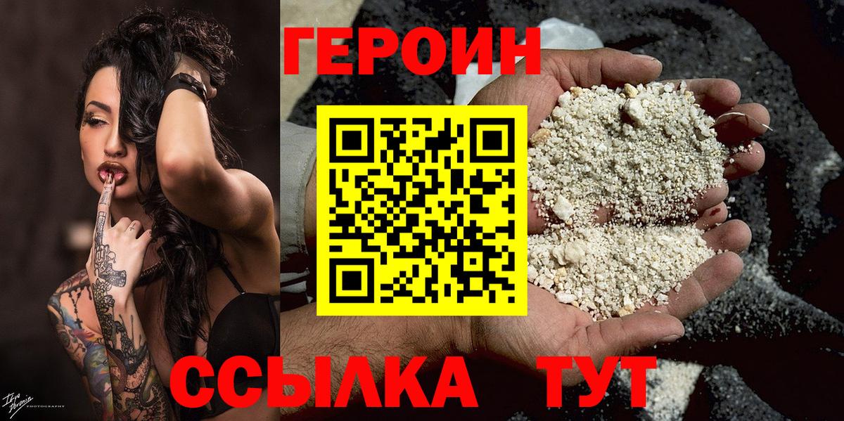 Героин герыч Абакан