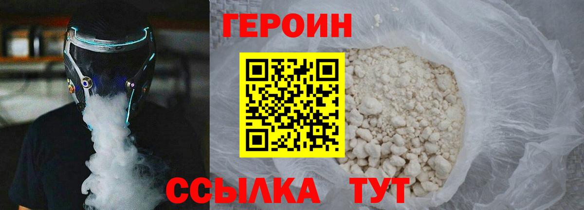Абакан  Героин  Вход с VPN  Героин афганец 