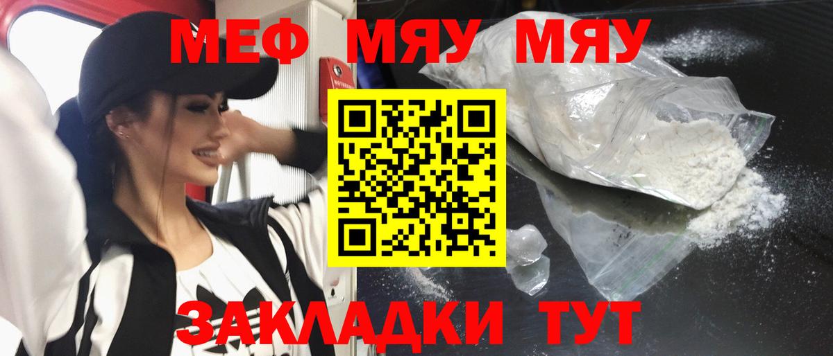 Меф  МЯУ-МЯУ VHQ  Вход с VPN  Абакан  Мефедрон VHQ 