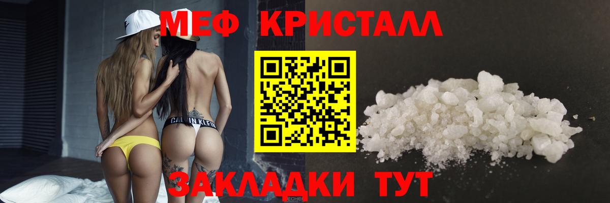 Меф мяу мяу кристаллы Абакан