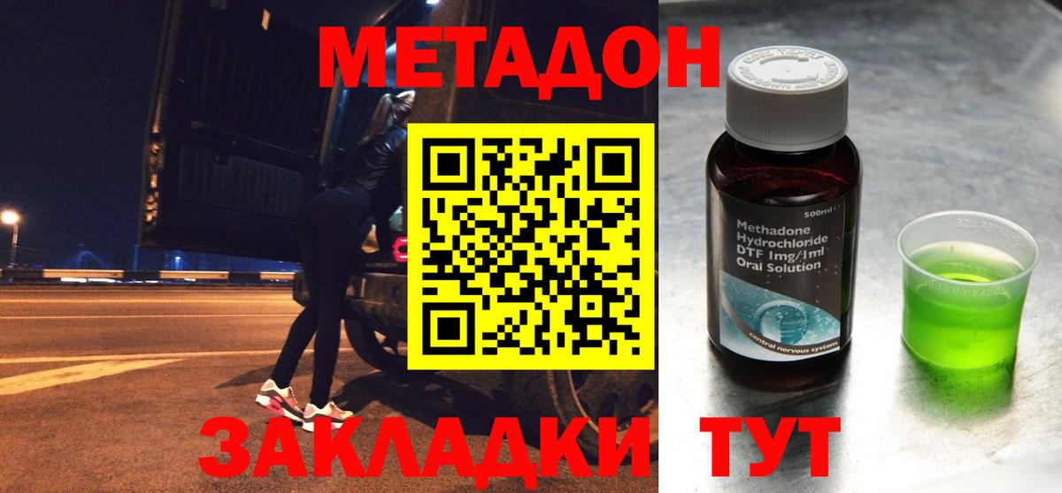 Абакан  МЕТАДОН VHQ  Вход с VPN 