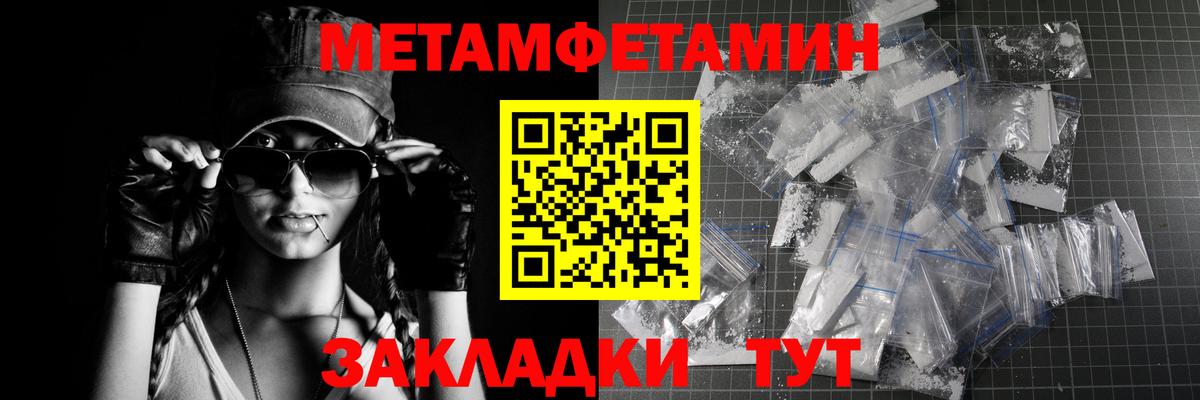 Метамфетамин мет  Вход с VPN  Абакан  Метамфетамин мет 